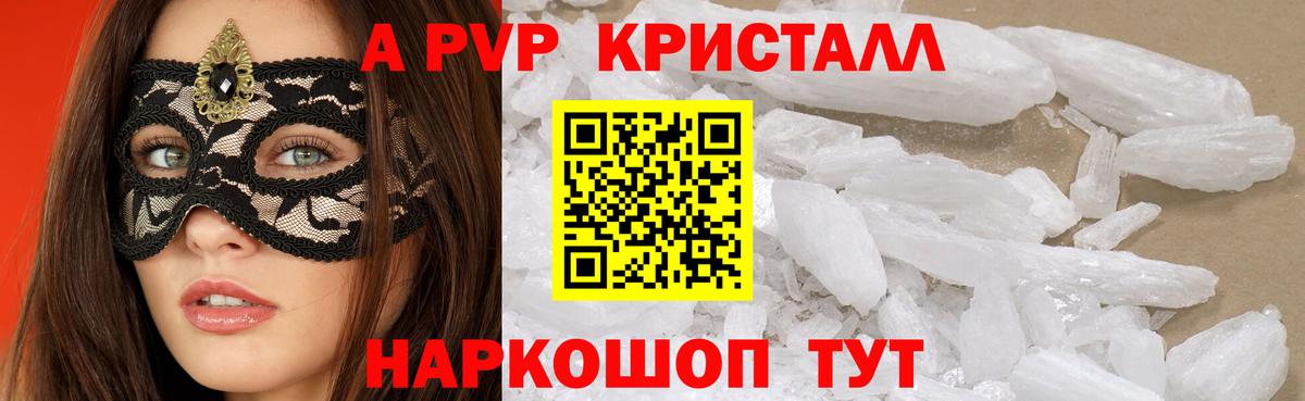 Alpha-PVP  купить наркоту  Альфа ПВП кристаллы  Чебаркуль  Alpha-PVP Соль  А ПВП кристаллы  Вход с VPN 