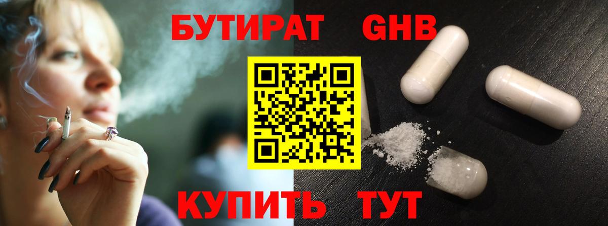 БУТИРАТ 99% Чебаркуль