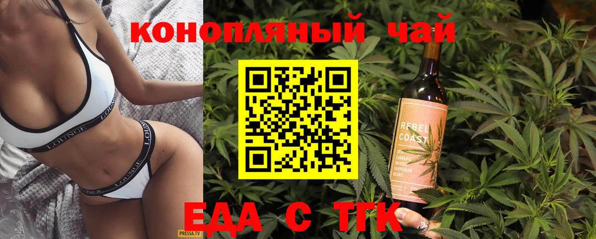 Чебаркуль  Еда ТГК марихуана  Вход с VPN 