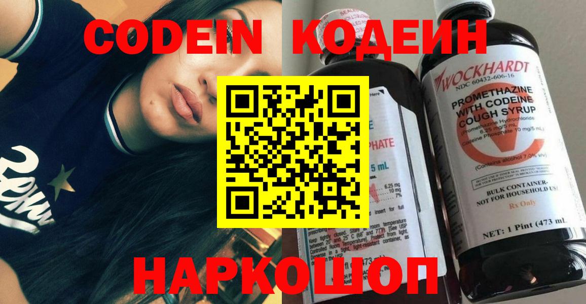 Codein напиток Lean (лин) Чебаркуль