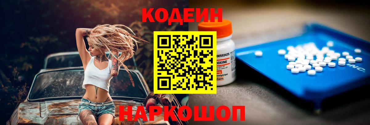 Чебаркуль  Кодеин Purple Drank  Вход с VPN  Кодеин напиток Lean (лин) 