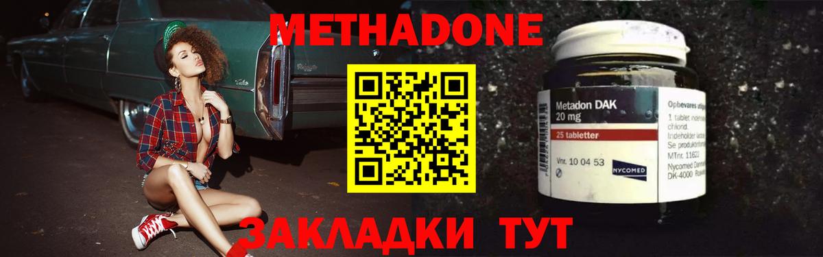 Метадон VHQ  Метадон methadone  площадка клад  Вход с VPN  Чебаркуль 