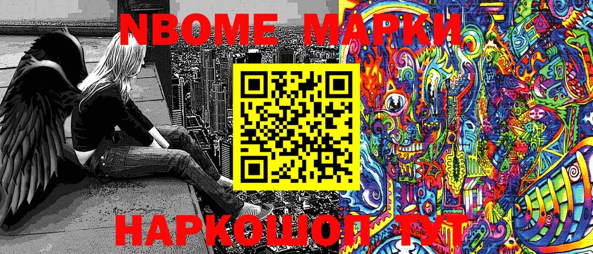 Марки N-bome 1500мкг  Вход с VPN  купить наркоту  Чебаркуль 
